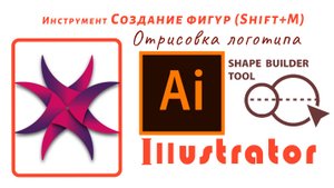 Отрисовка логотипа. Создание фигур