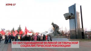 СО 107 ГОДОВЩИНОЙ ВЕЛИКОЙ ОКТЯБРЬСКОЙ 
СОЦИАЛИСТИЧЕСКОЙ РЕВОЛЮЦИИ!