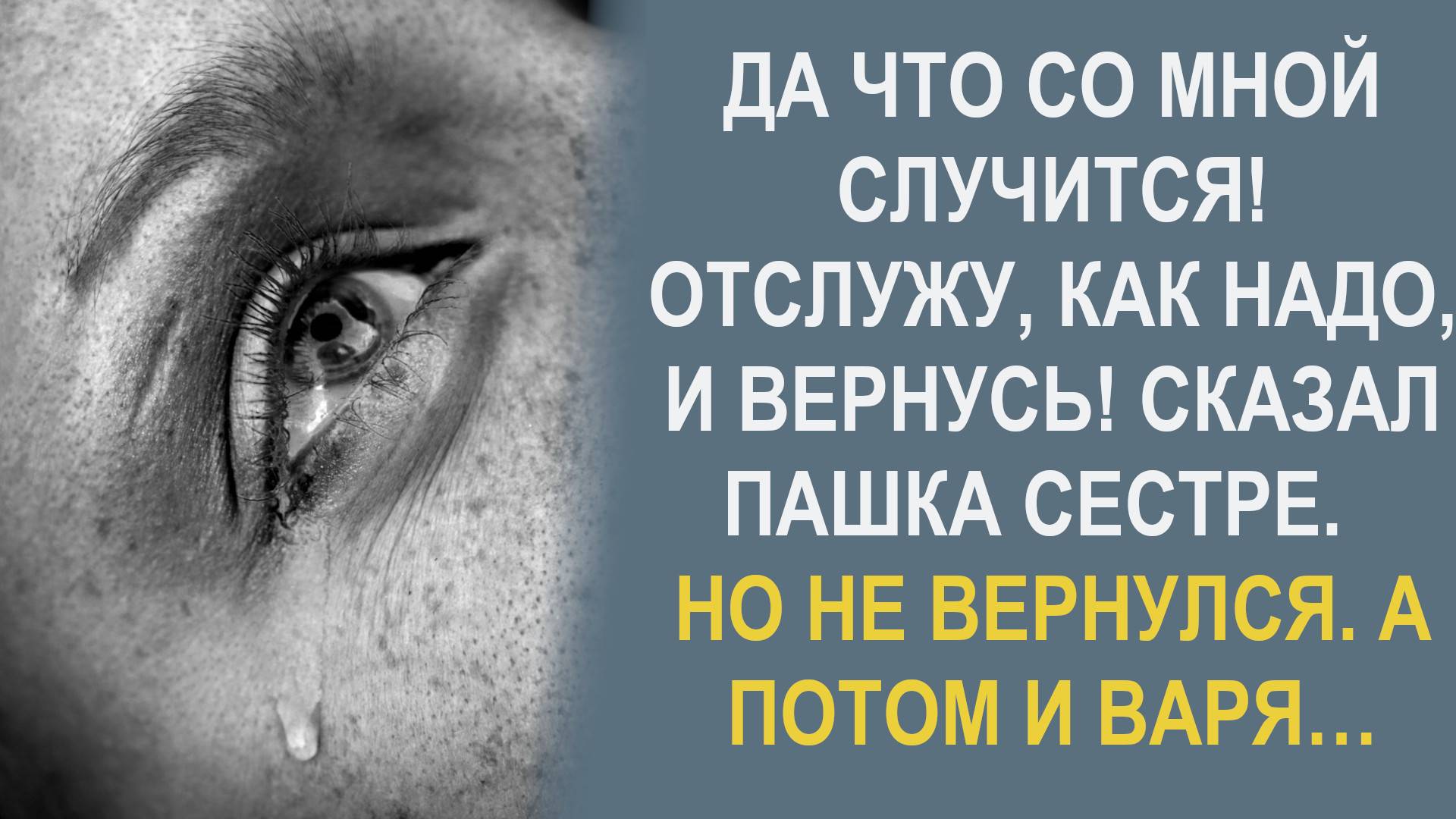 Нет у нас никакого папаши! – отрезала Варя. – Сама сына воспитывать буду! Но соседка не унималась…