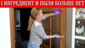 Я добавляю этот ингредиент в воду и в доме больше нет пыли. Недорогое средство своими руками