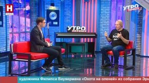 Александр Рогуленко. Зимовье зверей | УТРО ПЕРВЫХ