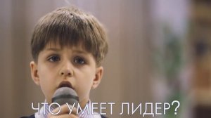 Кто такой лидер