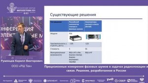 Прецизионные измерения фазового шума. RSHTech PSA - Решение разработанное в России!