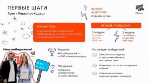 Марафон первокурсника - Первые, Твой ход и Студтуризм