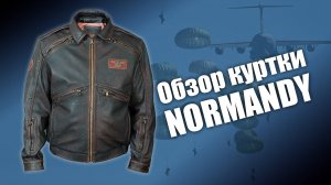 Винтажный Top Gun Normandy