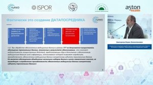 Возможности сбора и обработки медицинских данных (в том числе для RWD/RWE)..., Зингерман Б.В.