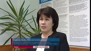 В Томской области переводят дома со сжиженного на природный газ, "Томское время" 17.11.2017