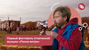 Песни ветра: в Ставрополе организовали первый фестиваль этнической музыки