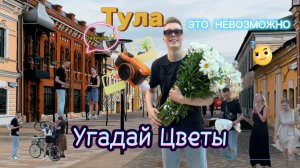 РАЗДАЛ ЦВЕТЫ БАБУШКАМ, ДЕВУШКАМ и ДЕТЯМ!!!