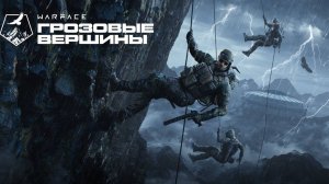 Warface Рейтинговые матчи, вечерний стрим