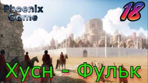 Хусн - Фульк под Осадой Mount and Blade 2 Bannerlord