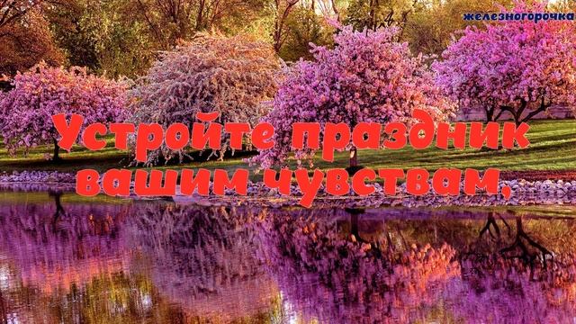 Хорошего дня! Пожелание всем людям! Жизненный стих