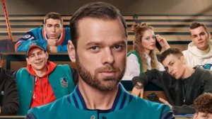 Молодёжка. Новая смена 1 сезон 1 серия 05.11.2024.