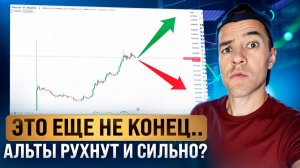 Рынок РУХНЕТ после выборов ? | Чего ждать от BTC и альтов в ноябре?