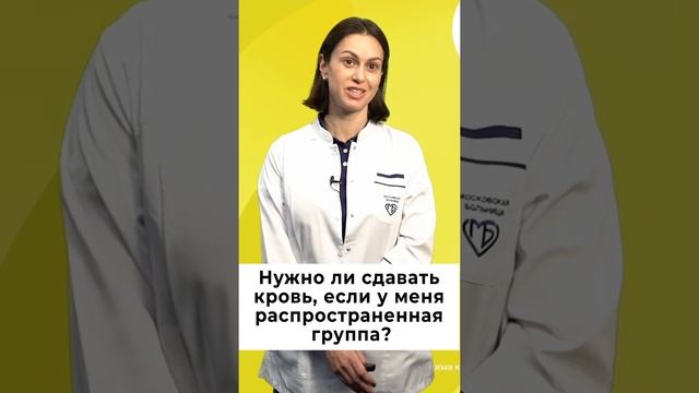 Донорская кровь всех групп востребована