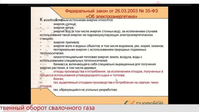 ОНЛАЙН-КОНФЕРЕНЦИЯ «ЭНЕРГИЯ ИЗ КОММУНАЛЬНЫХ ОТХОДОВ»