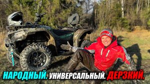 Тест-драйв квадроцикла CFMOTO CFORCE 400L EPS. Удивил?