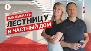 Монолитная лестница в частном доме. Как выбрать и правильно рассчитать лестницу?