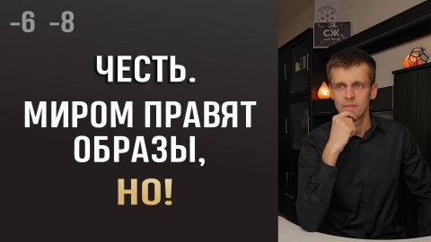 МИРОМ ПРАВЯТ ОБРАЗЫ, НО! ВЫШЕ ОБРАЗОВ - ЧТО?