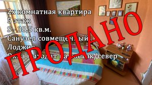 2х комнатная квартира 38.5 кв.м. на 5 этаже ул. Рабочая