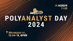 PolyAnalyst Day 24