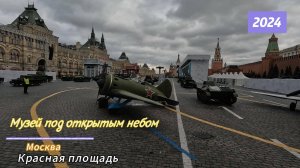 Танки и военная техника на Красной площади в Москве. 5 ноября 2024. Новости