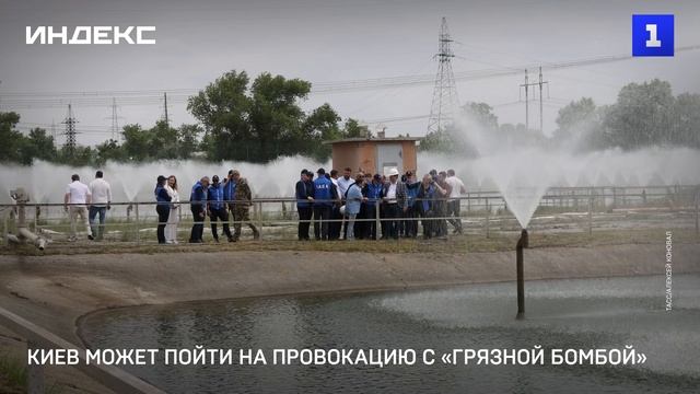 Киев может пойти на провокацию с «грязной бомбой»