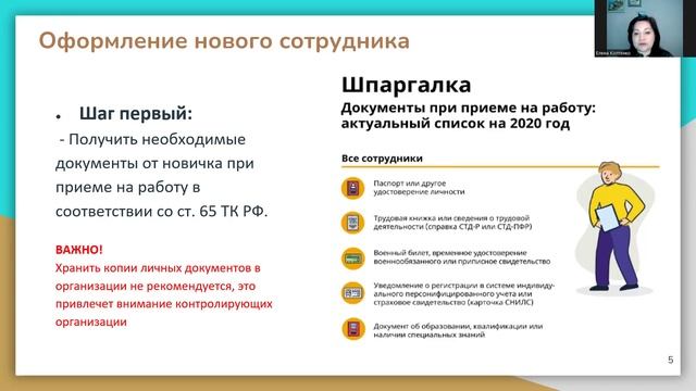 +Алгоритм приема на работу. Документооборот и допуск