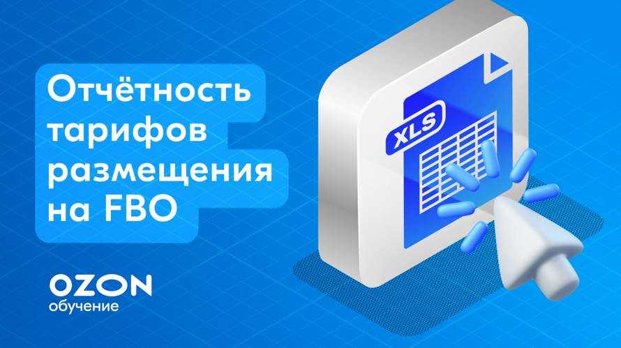 FBO: как отслеживать тарификацию поставок смотреть онлайн