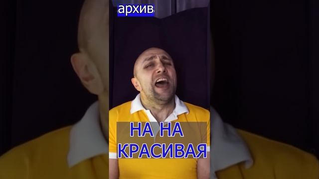 НА НА - Красивая Клондайс кавер из архива