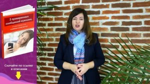 Серия сообщений, которая влюбляет мужчин