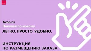 Видеоурок Как разместить заказ на новом сайте