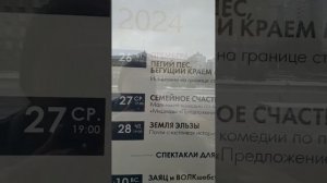 241105 Афиша спектакли драмтеатр Тургенева Репертуар театра на ноябрь 2024 г на пл Ленина город Орёл