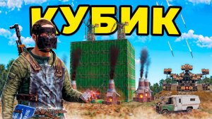 1000 ДНЕЙ в ЛЕСНОМ КУБИКЕ! История "БЕСКОНЕЧНЫХ РЕЙДОВ" в РАСТ/RUST