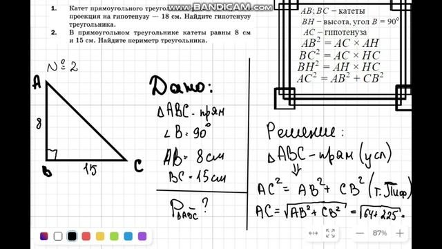 Теорема Пифагора. Часть 1