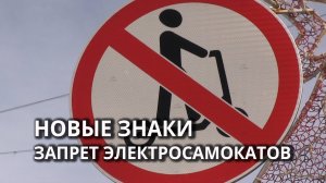 В Саратове запретили движение электросамокатов