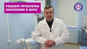 Проблемы окклюзии и ВНЧС молодеют.  Врач-гнатолог Александр Хамчишкин Тамбов