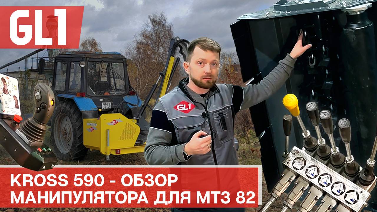 обзор косилки GL1 Kross 590 - отличное решение на МТЗ 82