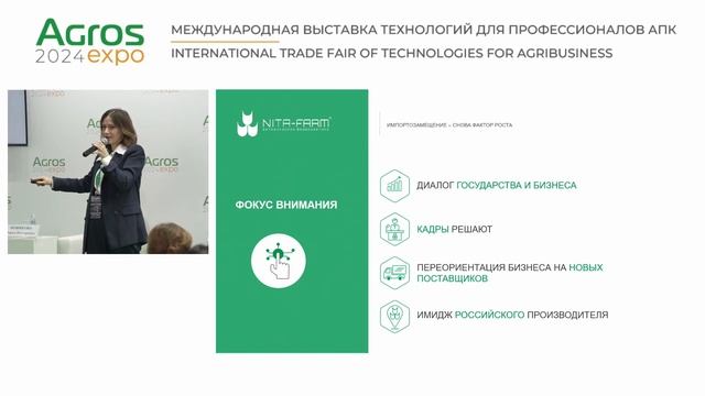 Панельная дискуссия «Вектор развития ветеринарии» выставки АГРОС 2024