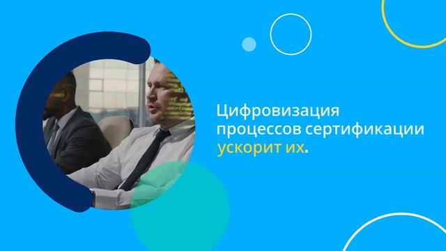 Сертификация продукции — чего ожидать в ближайшие годы — sertex.org