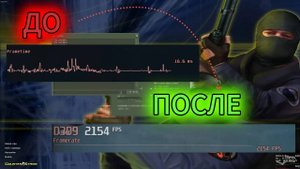 КАК УВЕЛИЧИТЬ ФПС В КС 1.6 ?! (УБРАТЬ ОГРАНИЧИТЕЛЬ)