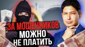 ВАС ИСПОЛЬЗУЮТ МОШЕННИКИ | Почему вам НЕ НУЖНО банкротиться самим