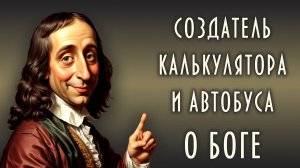 "Создатель калькулятора и автобуса о Боге" - Мой Маленький Влог. Элин Дворик