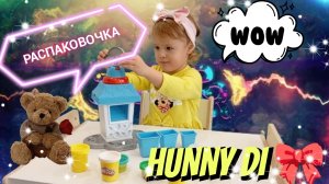 🎀ВЛОГ. ДЕТСКОЕ ВИДЕО😍 Распаковочка 🎇👌. Новая игрушка Play-Doh🎇 👼 Детский канал //HUNNY DI//