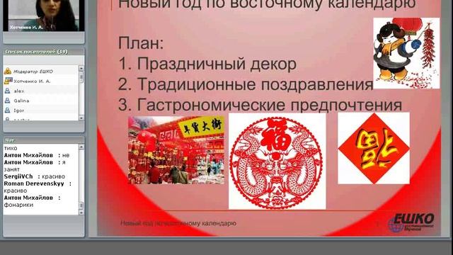 Новый год по восточному календарю