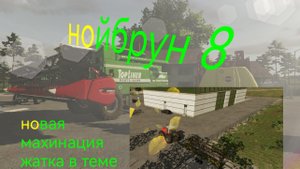 Нойбрун ,8,Farming Simulator 23 дефолт без Лагов! на русском | Android | прохождение | Fs 23 | блог