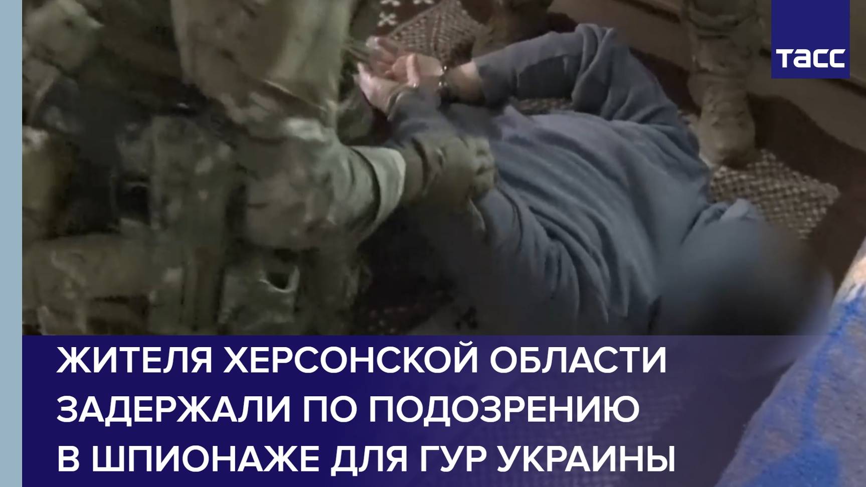 Жителя Херсонской области задержали по подозрению в шпионаже для ГУР Украины