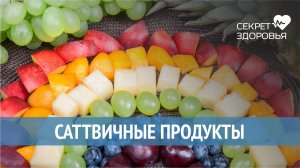 Саттвичные продукты и почему они дарят больше жизненной энергии