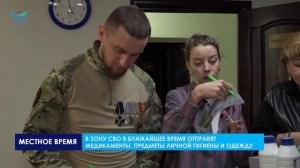 Надымчане собрали гуманитарную помощь для участников СВО ко Дню народного единства