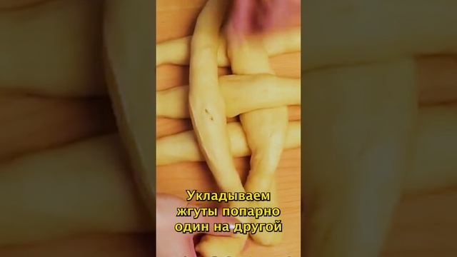 Как приготовить еврейскую халу?  #рецепты  #еврейскаякухня